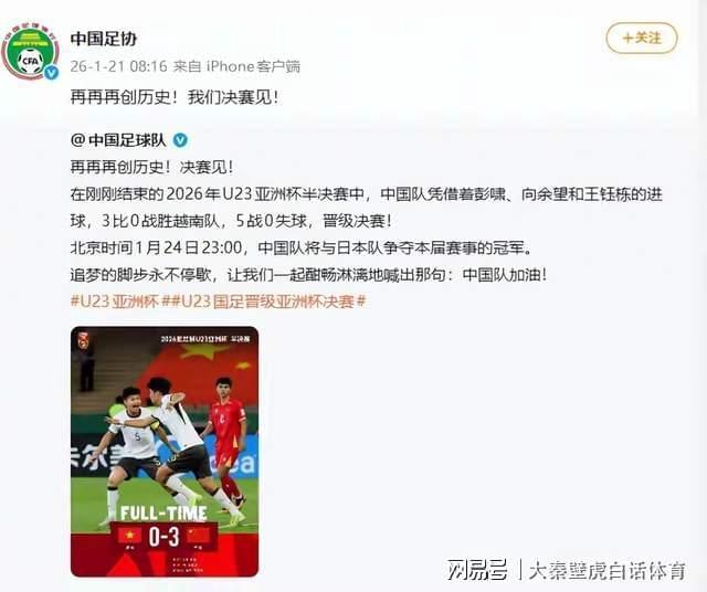 足球直播-23点，U23亚洲杯决赛：日媒曝队长+后防核心缺阵，中国队首冠有望
